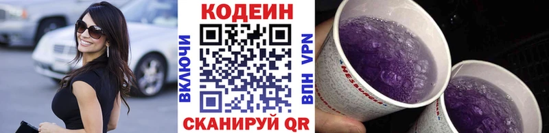 где можно купить   Усмань  Кодеиновый сироп Lean Purple Drank 